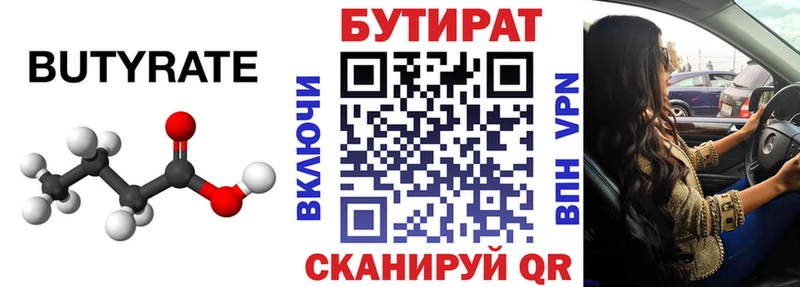 Бутират оксана  магазин продажи   Исилькуль 